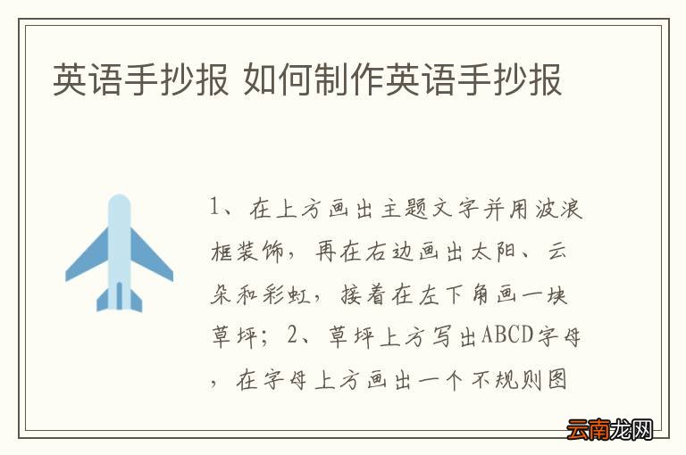英语手抄报 如何制作英语手抄报