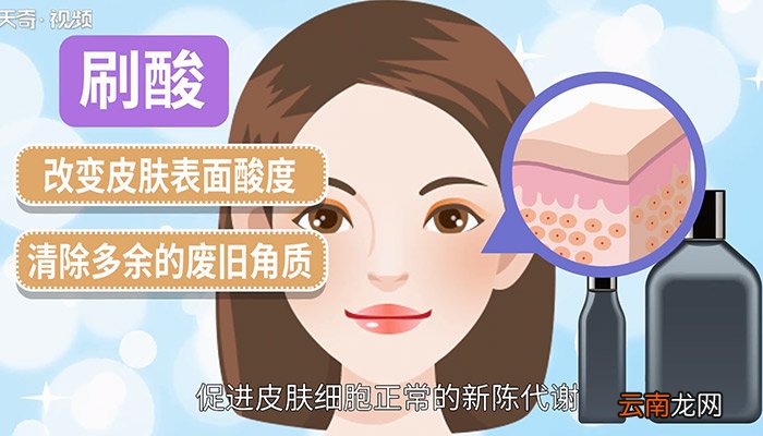 刷酸是什么意思 刷酸护肤步骤