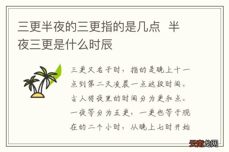 三更半夜的三更指的是几点半夜三更是什么时辰