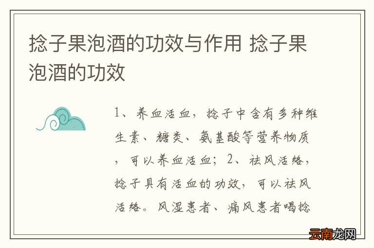 捻子果泡酒的功效与作用 捻子果泡酒的功效