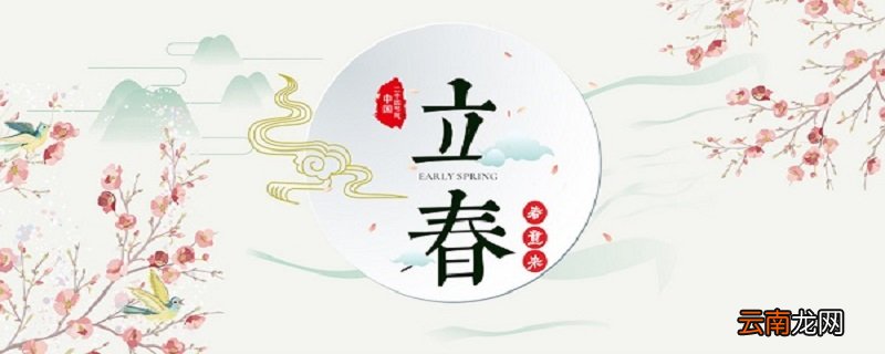 立春为什么吃春卷 立春吃春卷为什么