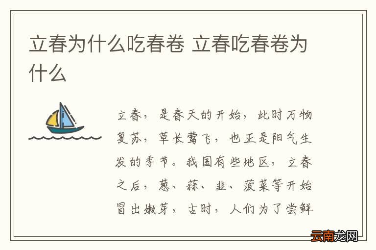 立春为什么吃春卷 立春吃春卷为什么