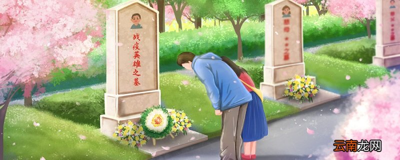 扫墓时间有什么讲究 扫墓时间讲究什么