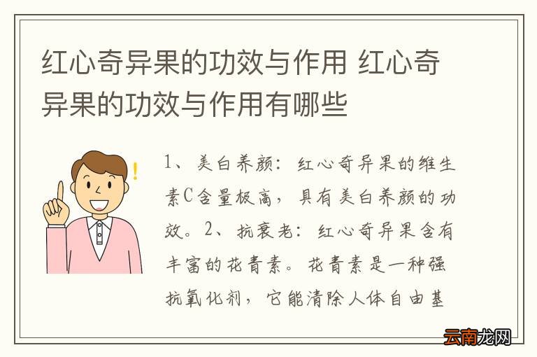 红心奇异果的功效与作用 红心奇异果的功效与作用有哪些