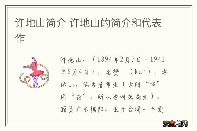 许地山简介 许地山的简介和代表作