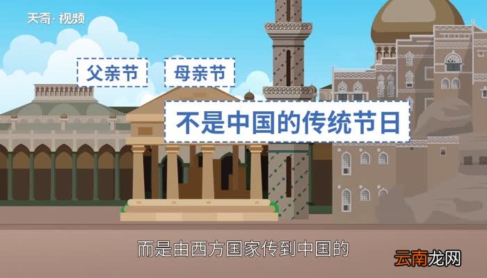 母亲节和父亲节是中国的节日吗 母亲节和父亲节是中国的传统节日吗