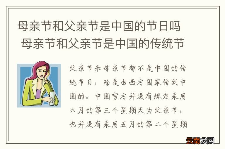 母亲节和父亲节是中国的节日吗 母亲节和父亲节是中国的传统节日吗