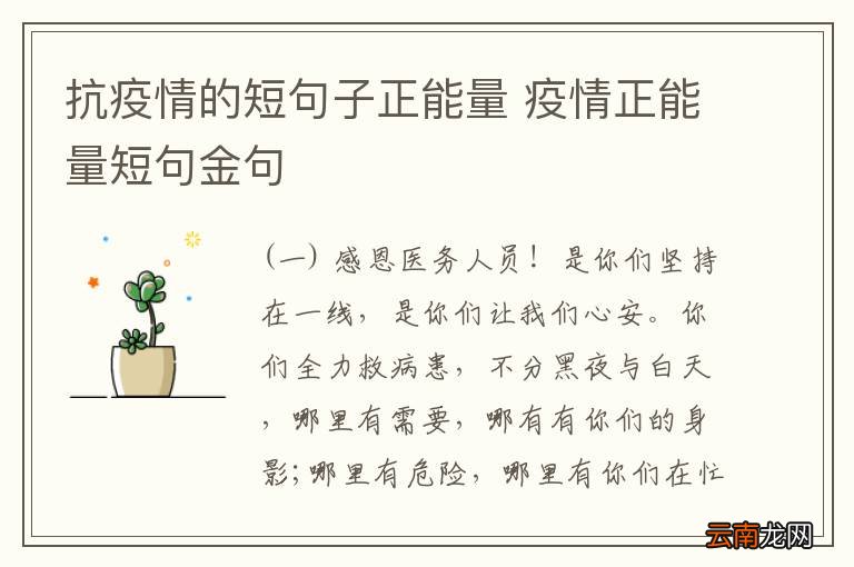 抗疫情的短句子正能量 疫情正能量短句金句