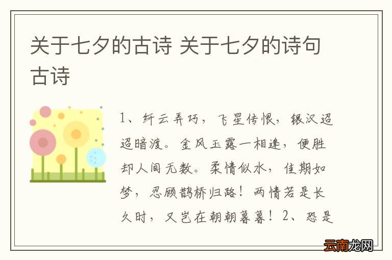 关于七夕的古诗 关于七夕的诗句古诗