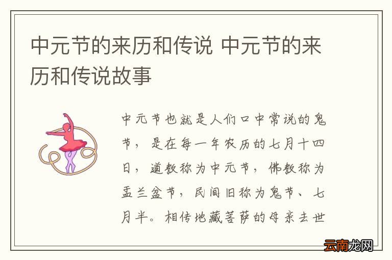 中元节的来历和传说 中元节的来历和传说故事