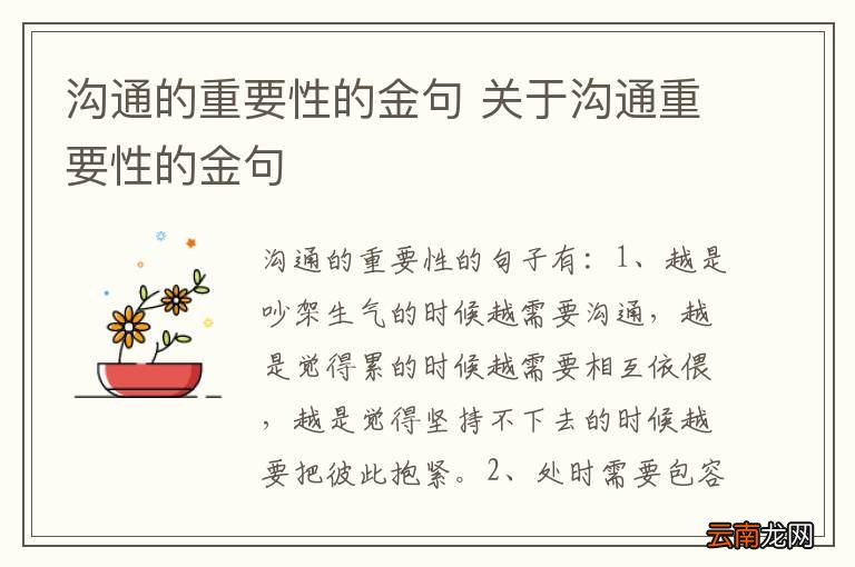 沟通的重要性的金句 关于沟通重要性的金句