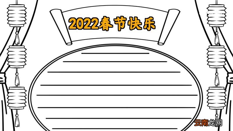 春节手抄报内容 春节手抄报