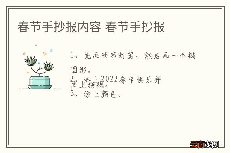 春节手抄报内容 春节手抄报
