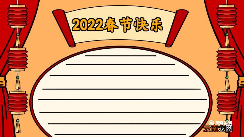 春节手抄报内容 春节手抄报