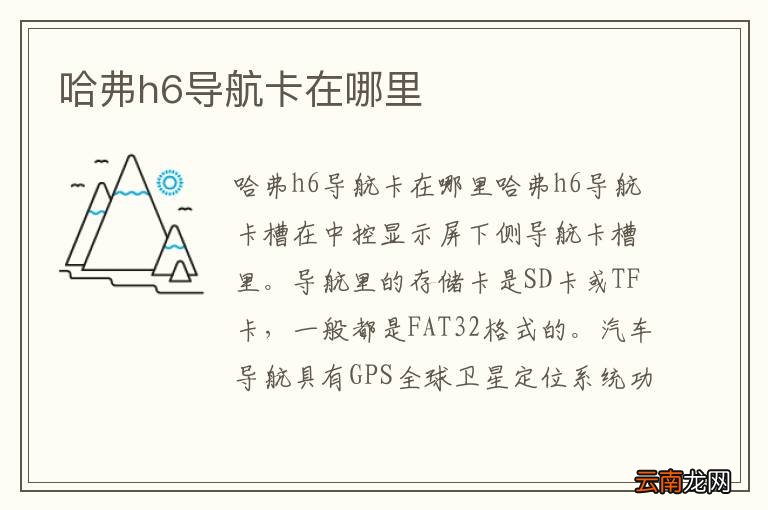 哈弗h6导航卡在哪里