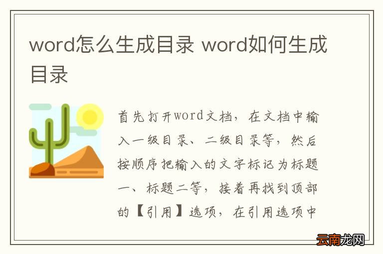 word怎么生成目录 word如何生成目录