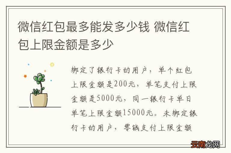 微信红包最多能发多少钱 微信红包上限金额是多少