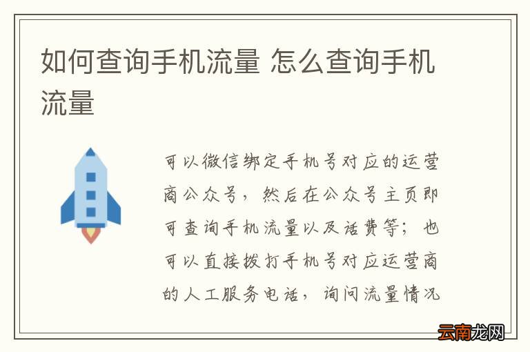 如何查询手机流量 怎么查询手机流量