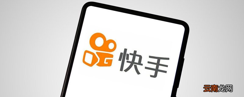 快手名字在后面怎么弄 快手名字在后面如何弄