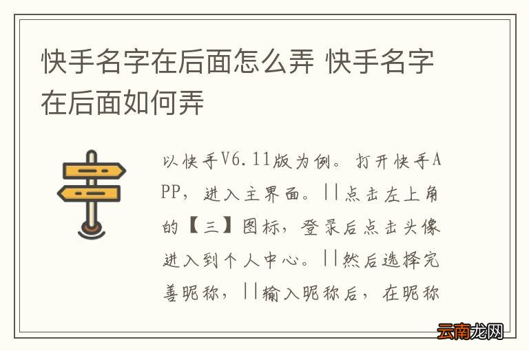 快手名字在后面怎么弄 快手名字在后面如何弄