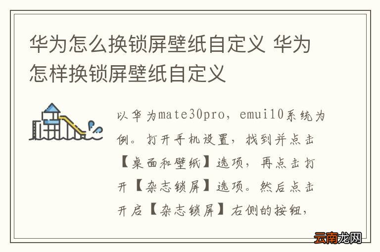 华为怎么换锁屏壁纸自定义 华为怎样换锁屏壁纸自定义