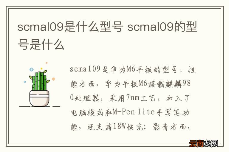 scmal09是什么型号 scmal09的型号是什么