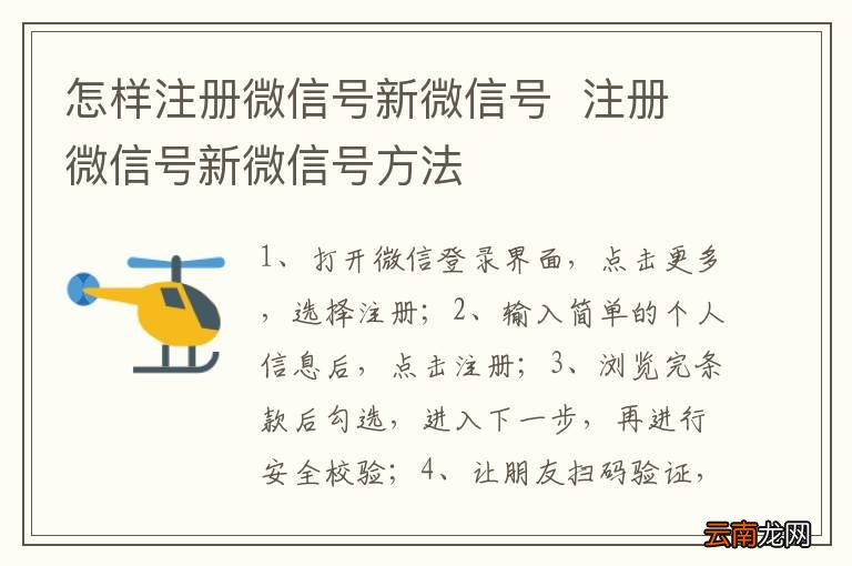 怎样注册微信号新微信号注册微信号新微信号方法