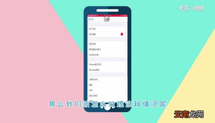 苹果顶部状态栏消失苹果顶部状态栏消失怎么解决