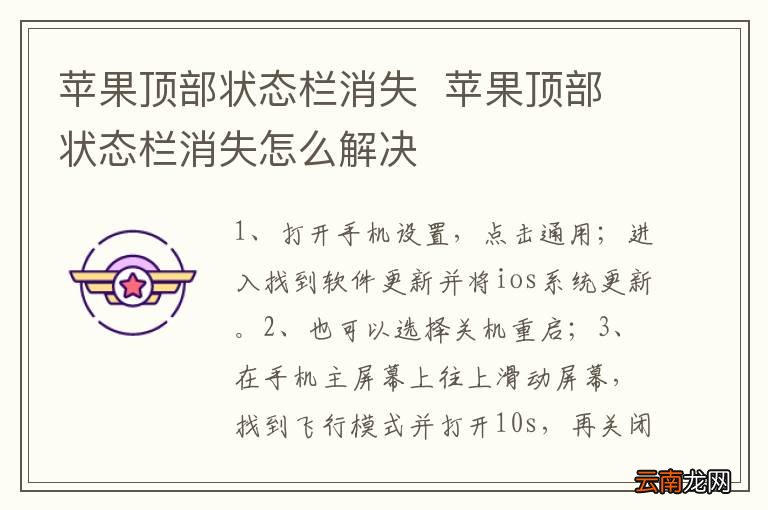 苹果顶部状态栏消失苹果顶部状态栏消失怎么解决