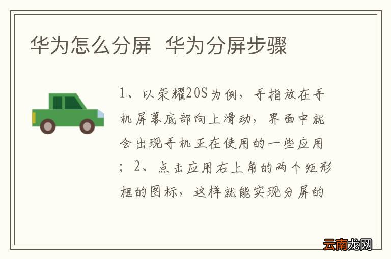 华为怎么分屏华为分屏步骤