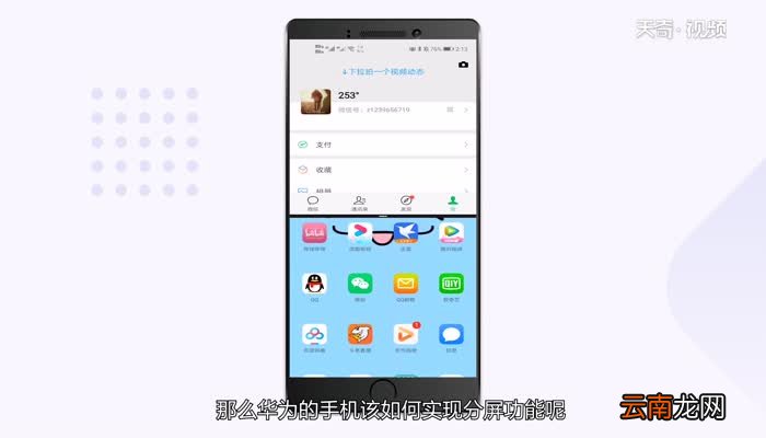 华为怎么分屏华为分屏步骤