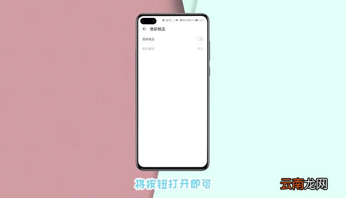 华为p40拍照颜色失真怎么调 华为p40拍照颜色失真怎么设置