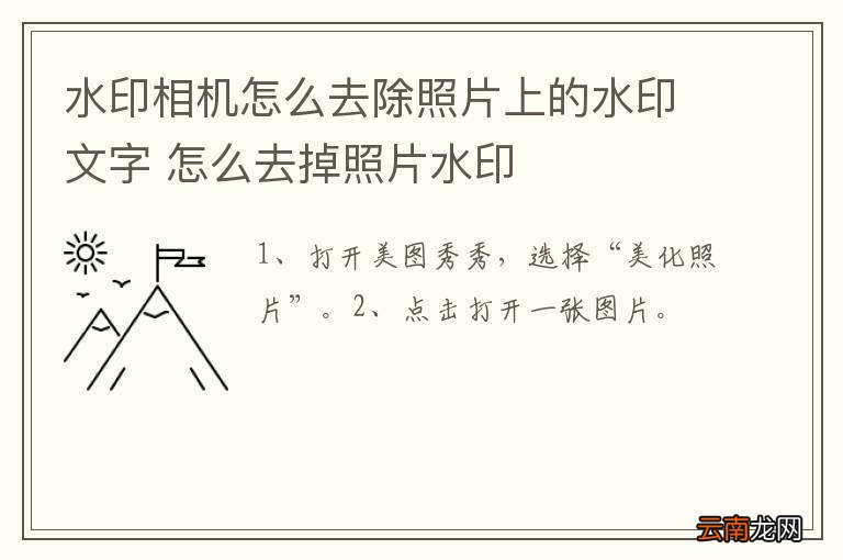 水印相机怎么去除照片上的水印文字 怎么去掉照片水印