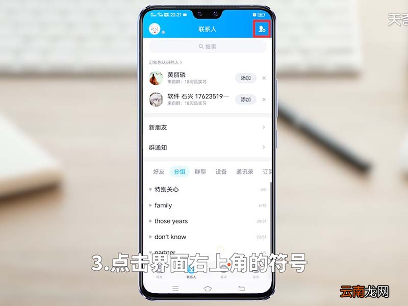 qq共同好友怎么看 qq共同好友怎么看有几个