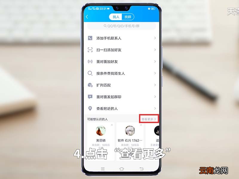 qq共同好友怎么看 qq共同好友怎么看有几个