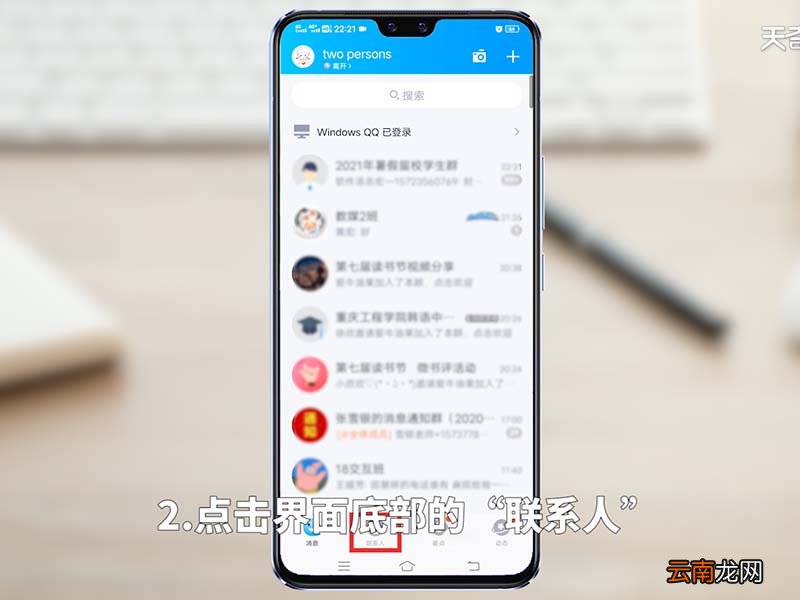 qq共同好友怎么看 qq共同好友怎么看有几个