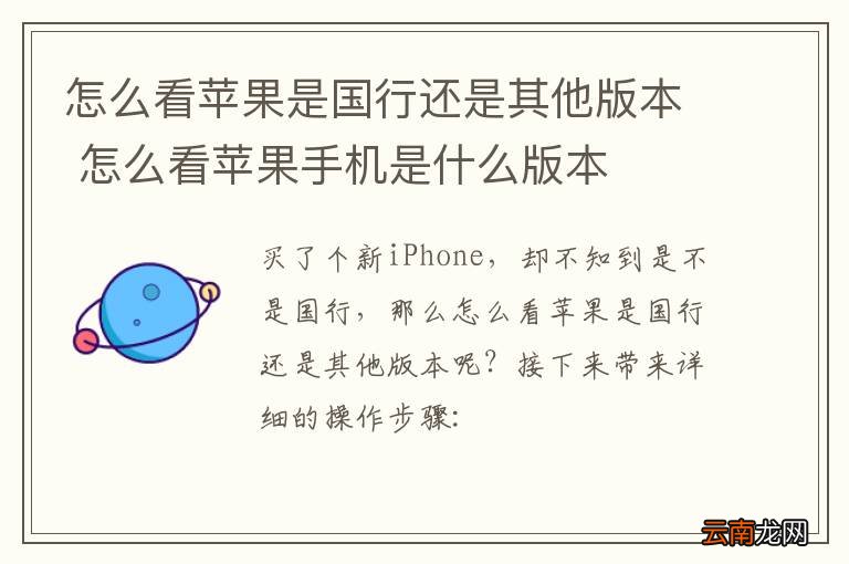 怎么看苹果是国行还是其他版本 怎么看苹果手机是什么版本