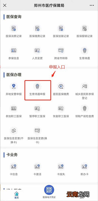 条件+资料+申报流程 郑州生育保险申报指南