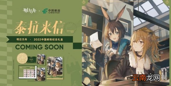 明日方舟中国邮政联动怎么样 明日方舟中国邮政联动活动介绍