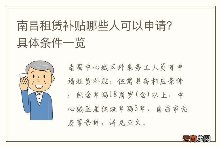 南昌租赁补贴哪些人可以申请？具体条件一览