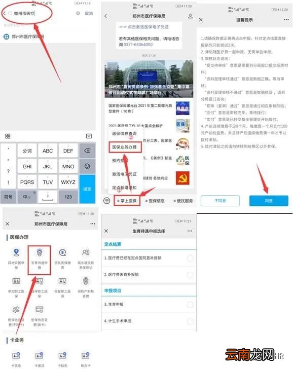 郑州生育保险申报途径和方法
