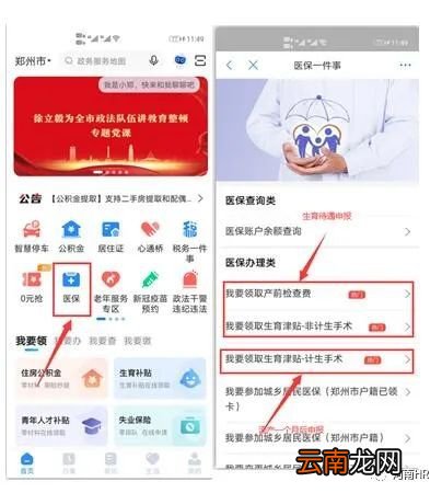 郑州生育保险申报途径和方法