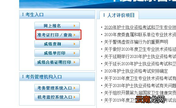 厦门健康管理师准考证号查询流程