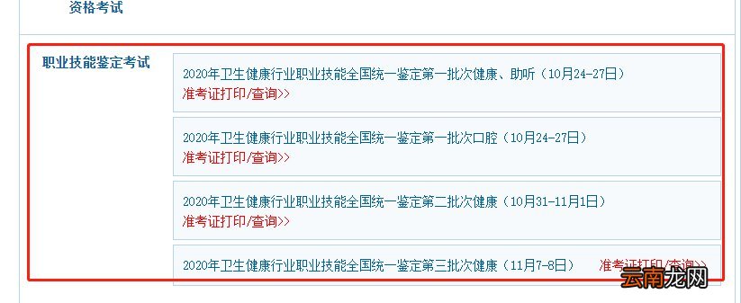 厦门健康管理师准考证号查询流程