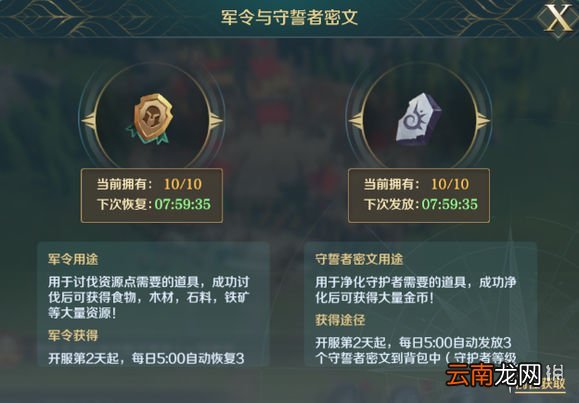 文明与征服军令每日几点更新 文明与征服军令刷新时间介绍