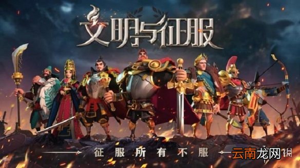文明与征服s1088服1月13日维护介绍 文明与征服1月13日更新一览