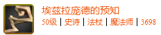 DNF手游埃兹拉庞德的预知怎么样 DNF手游埃兹拉庞德的预知属性一览
