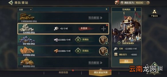 文明与征服商贸玩法介绍 文明与征服S2赛季商贸攻略