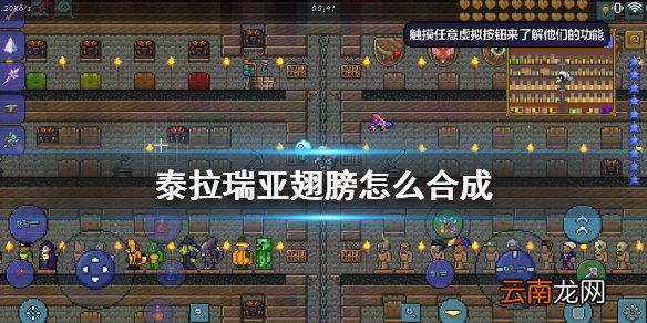 泰拉瑞亚翅膀怎么合成 翅膀合成材料一览