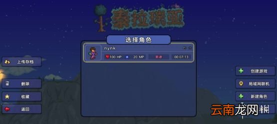 泰拉瑞亚怎么联机 泰拉瑞亚国服联机攻略